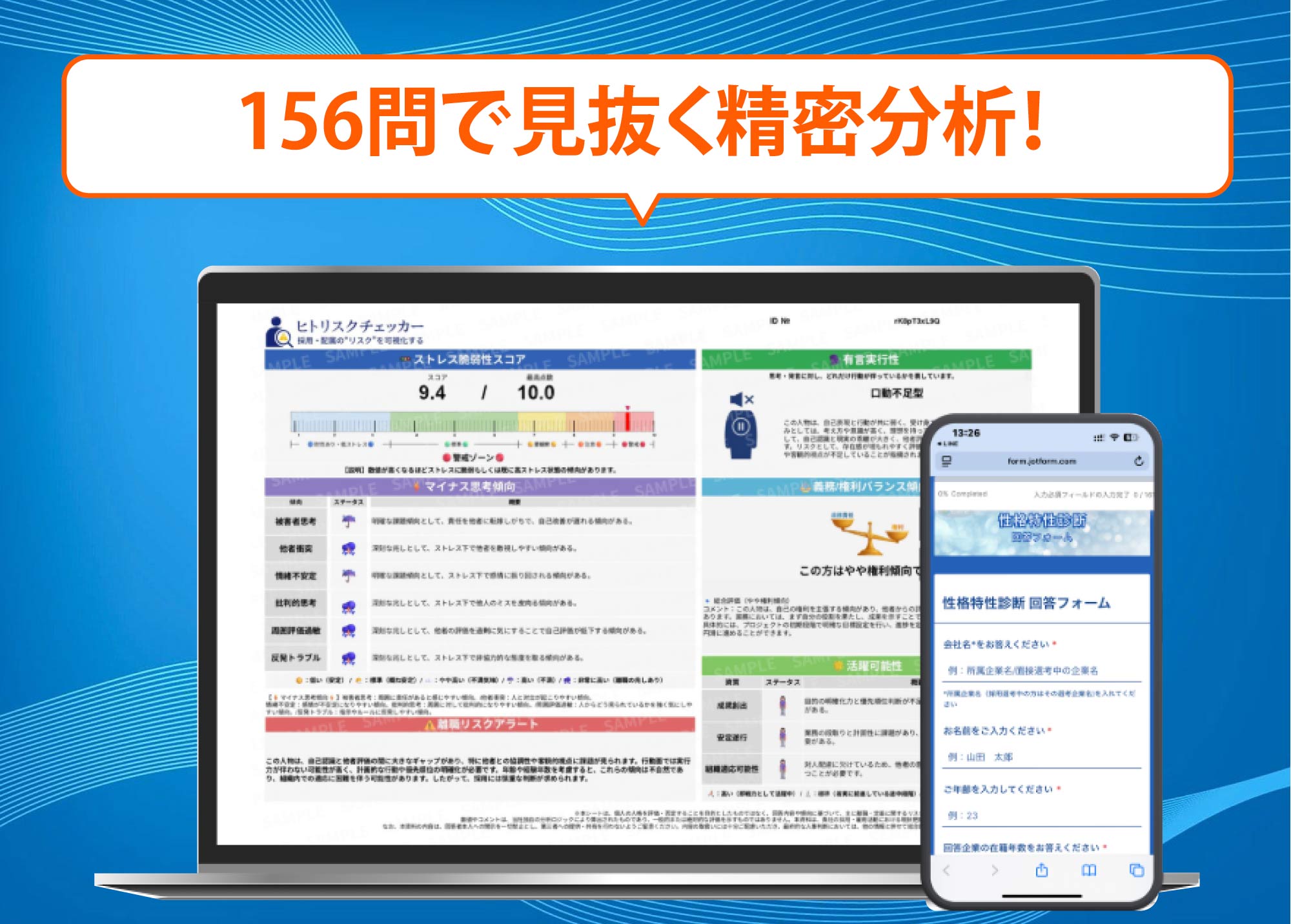 ヒトリスクチェッカーの診断レポート画面